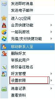 QQ怎樣使你隱身時可見 QQ如何屏蔽某人消息