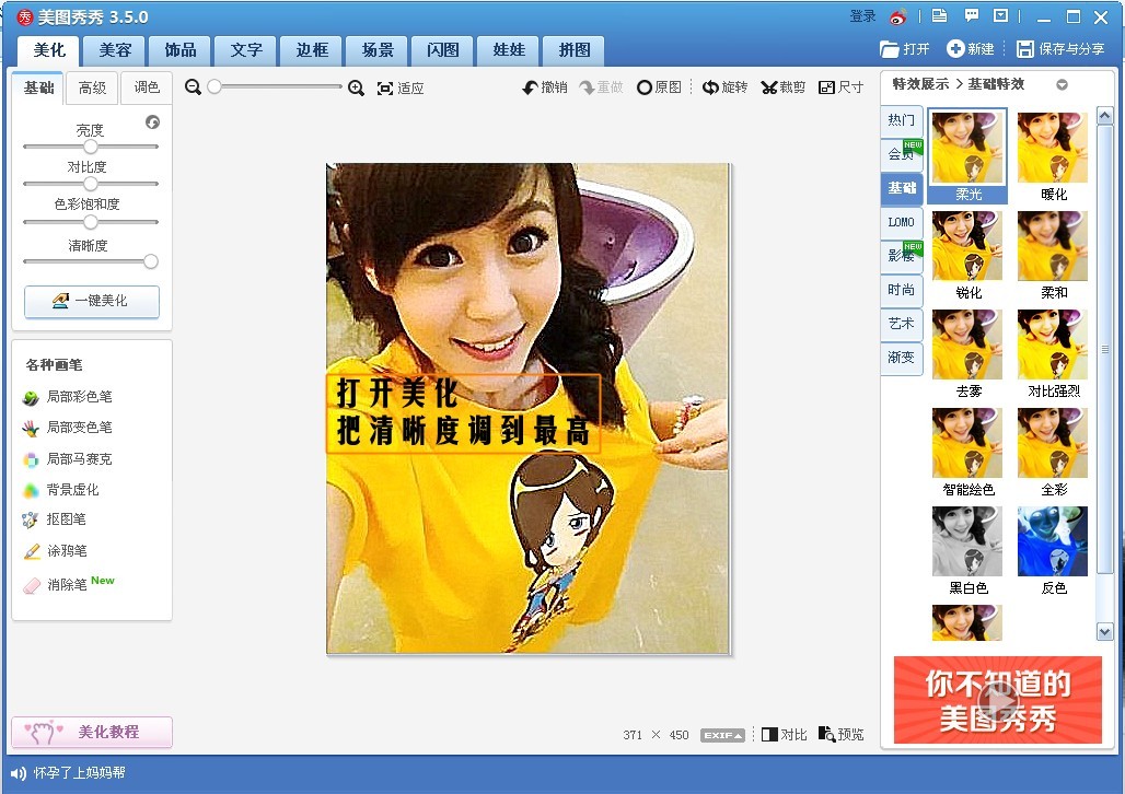 美圖秀秀怎么畫彩色鉛筆肖像畫？