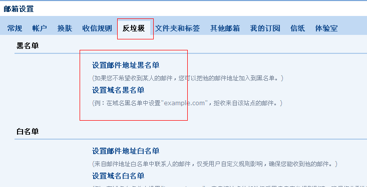 QQ郵箱怎么設置黑名單 怎么拒收垃圾郵件
