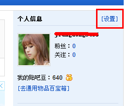 百度貼吧怎么改名字 百度貼吧怎么弄簽名檔