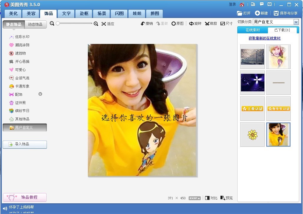 美圖秀秀怎么畫彩色鉛筆肖像畫？