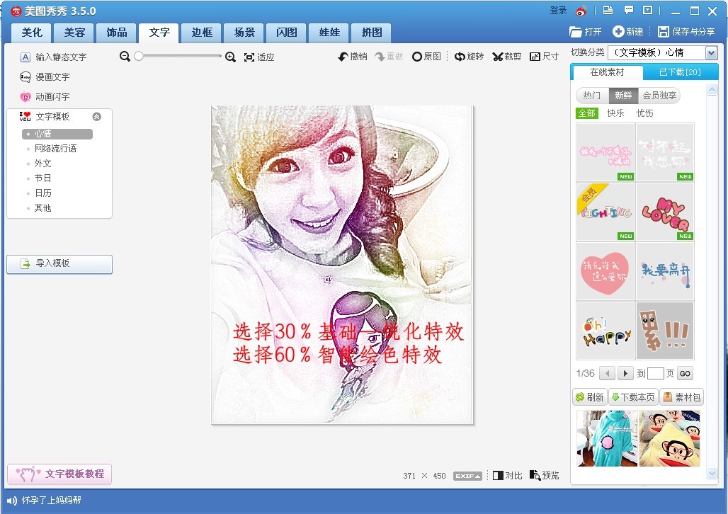 美圖秀秀怎么畫彩色鉛筆肖像畫？
