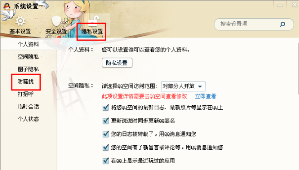 QQ怎么拉黑好友 qq怎么拒絕添加好友