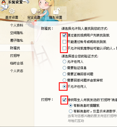 QQ怎么拉黑好友 qq怎么拒絕添加好友