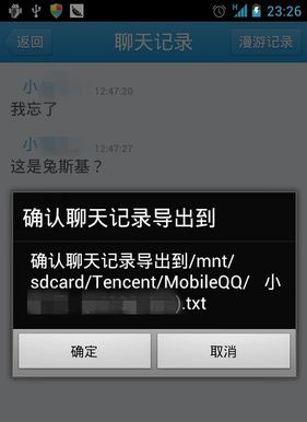 如何導出手機QQ聊天記錄 導出手機qq聊天記錄的詳細步驟