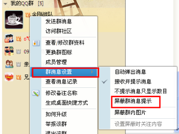 qq怎么徹底屏蔽群消息