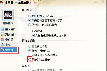 qq怎么徹底屏蔽群消息
