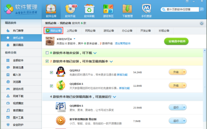 QQ電腦管家新版本體驗性能雙提升