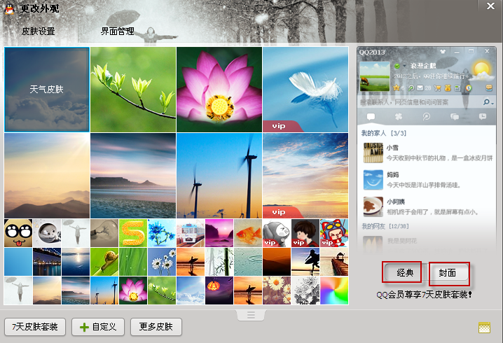 QQ網(wǎng)名怎么加粗？