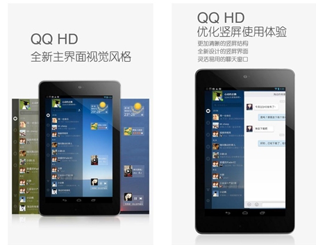 QQHD(Android)2.1調(diào)整添加好友入口