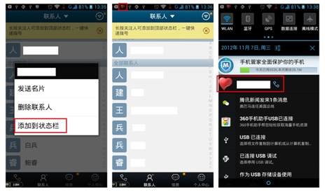 AndroidQQ通訊錄4.6閃亮登場 讓你領(lǐng)略“超快感”