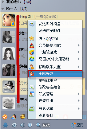 怎么刪除qq陌生人 qq陌生人怎么徹底刪除