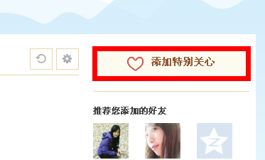 QQ空間怎么取消特別關(guān)心功能 圖文講解取消特別關(guān)心功能