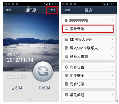 AndroidQQ同步助手首創(chuàng)“云登錄”