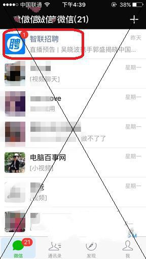 手機微信快速查看未讀消息具體操作流程
