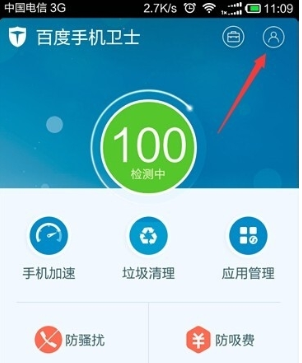 百度手機(jī)衛(wèi)士官方版中參加小衛(wèi)盒活動具體操作流程