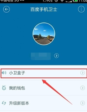 百度手機(jī)衛(wèi)士官方版中參加小衛(wèi)盒活動具體操作流程