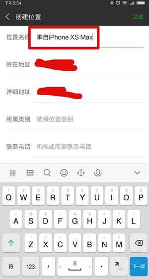 微信朋友圈動態設置顯示來自iPhone XS Max詳細操作步驟