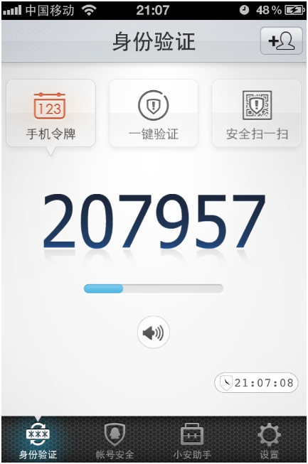 QQ安全中心v1.3即將發布 一鍵驗證