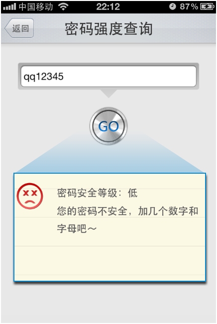 QQ安全中心v1.3即將發布 一鍵驗證