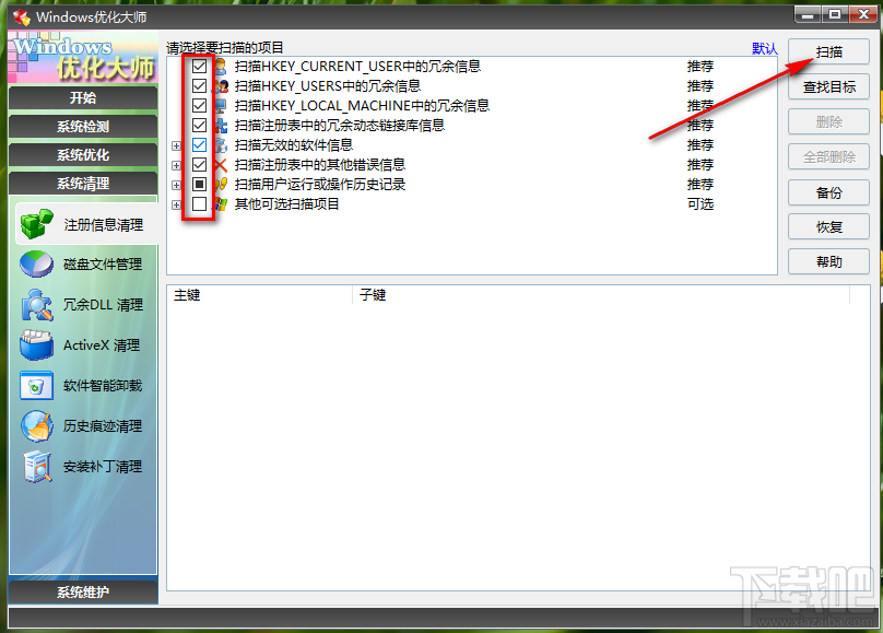 Windows優(yōu)化大師清理系統(tǒng)注冊表的方法