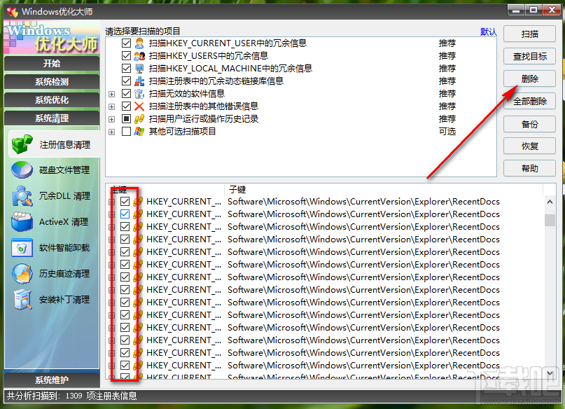 Windows優(yōu)化大師清理系統(tǒng)注冊表的方法