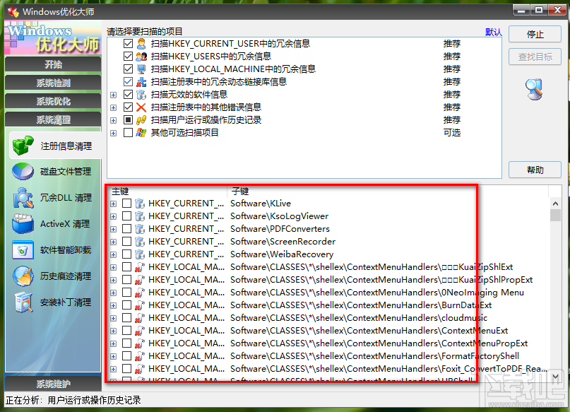 Windows優(yōu)化大師清理系統(tǒng)注冊表的方法