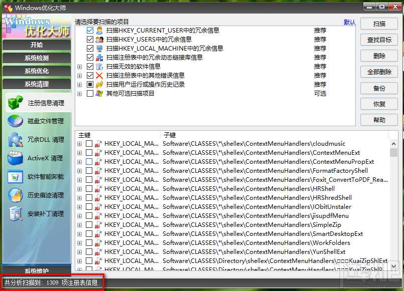 Windows優(yōu)化大師清理系統(tǒng)注冊表的方法