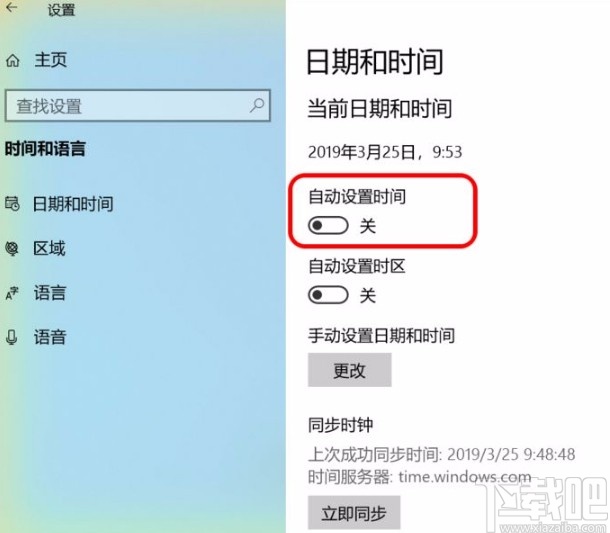 win10系統同步電腦時間的方法