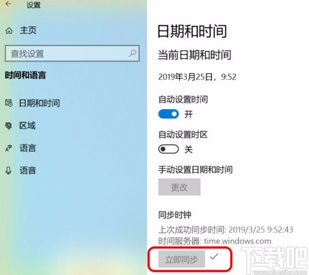 win10系統同步電腦時間的方法