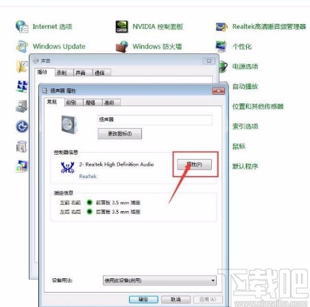 win7系統查看揚聲器刪除策略的方法