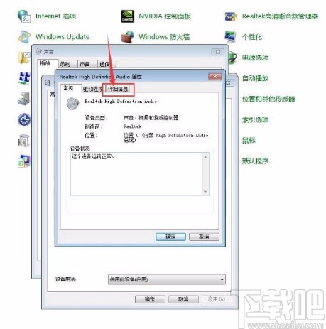 win7系統查看揚聲器刪除策略的方法
