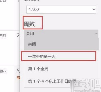 win10系統(tǒng)在日歷中顯示周數(shù)的方法