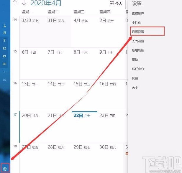 win10系統(tǒng)在日歷中顯示周數(shù)的方法