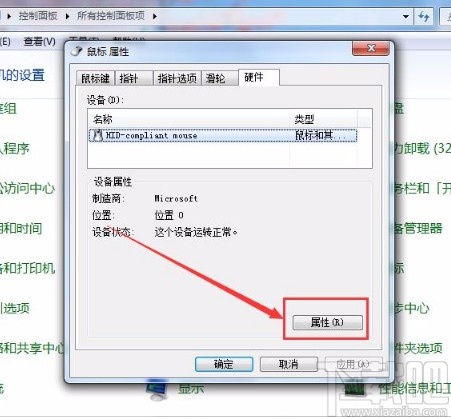 win7系統使用鼠標喚醒電腦的方法