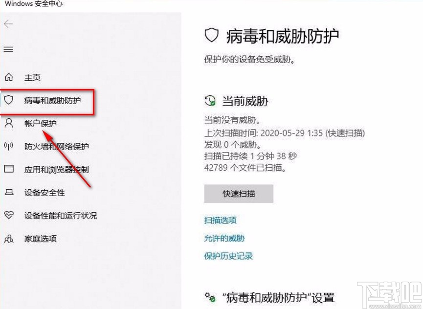 win10系統打開云提供的保護的方法
