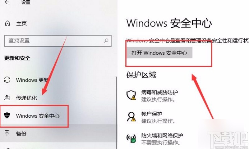 win10系統打開云提供的保護的方法