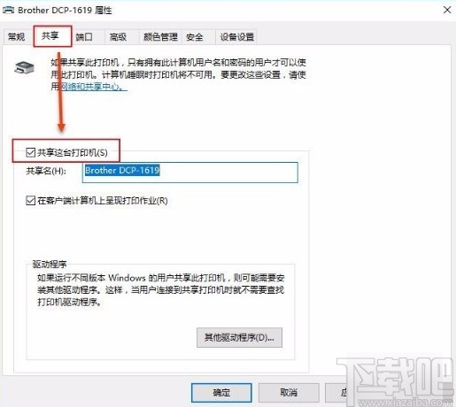 Win10系統(tǒng)共享打印機的方法