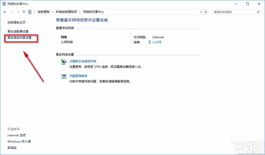 Win10系統(tǒng)共享打印機的方法