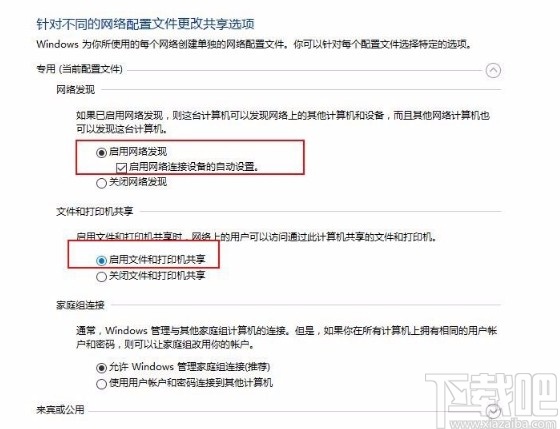 Win10系統(tǒng)共享打印機的方法