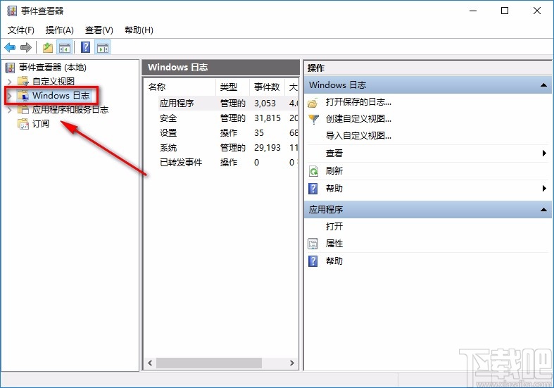 Win10系統查看電腦使用記錄的方法