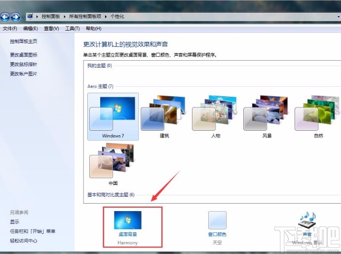 win7系統設置桌面背景的方法