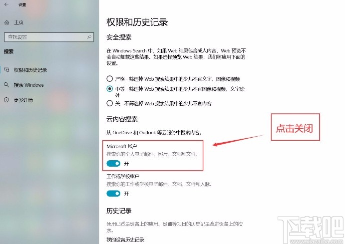 win10系統關閉Microsoft帳戶的方法