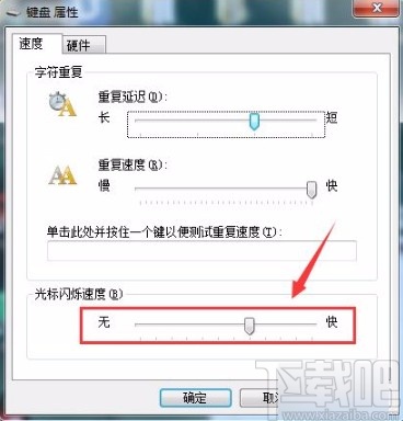 win7系統設置鍵盤光標閃爍速度的方法