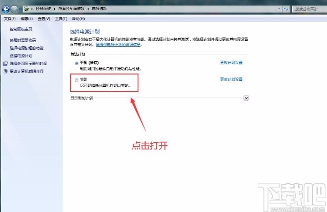 win7系統設置節能電源計劃的方法