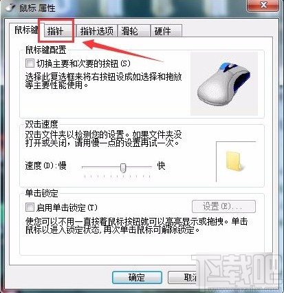 win7系統(tǒng)打開鼠標指針陰影的方法