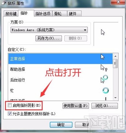 win7系統(tǒng)打開鼠標指針陰影的方法