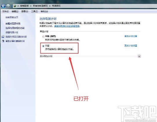win7系統設置節能電源計劃的方法