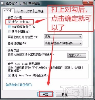 win7系統(tǒng)鎖定任務(wù)欄的方法