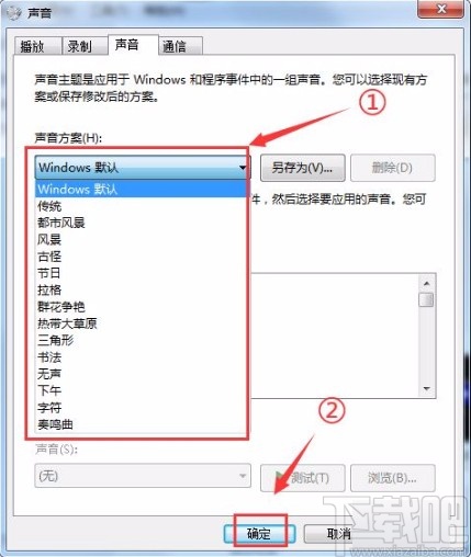 win7系統設置系統提示音的方法
